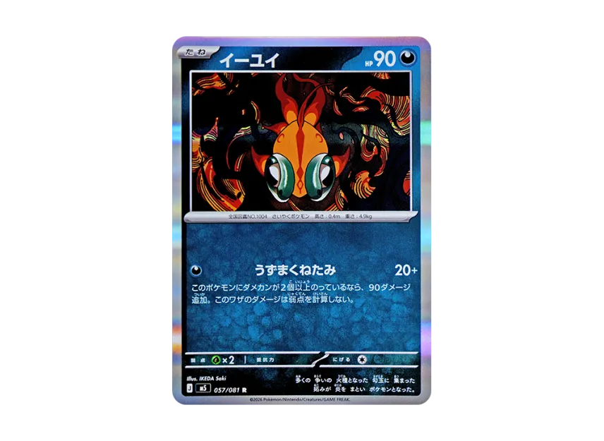 Chi-Yu R [M5 057/081] (Expansion Pack "Abyss Eye")