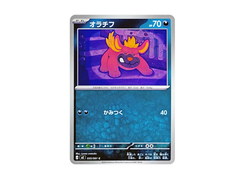 Maschiff C [M5 055/081] (Expansion Pack "Abyss Eye")