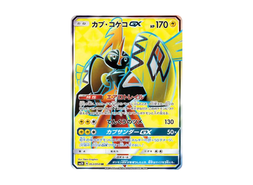 Tapu Koko GX SR [SM2K 053/050] (Expansion Pack "Islands Await You")