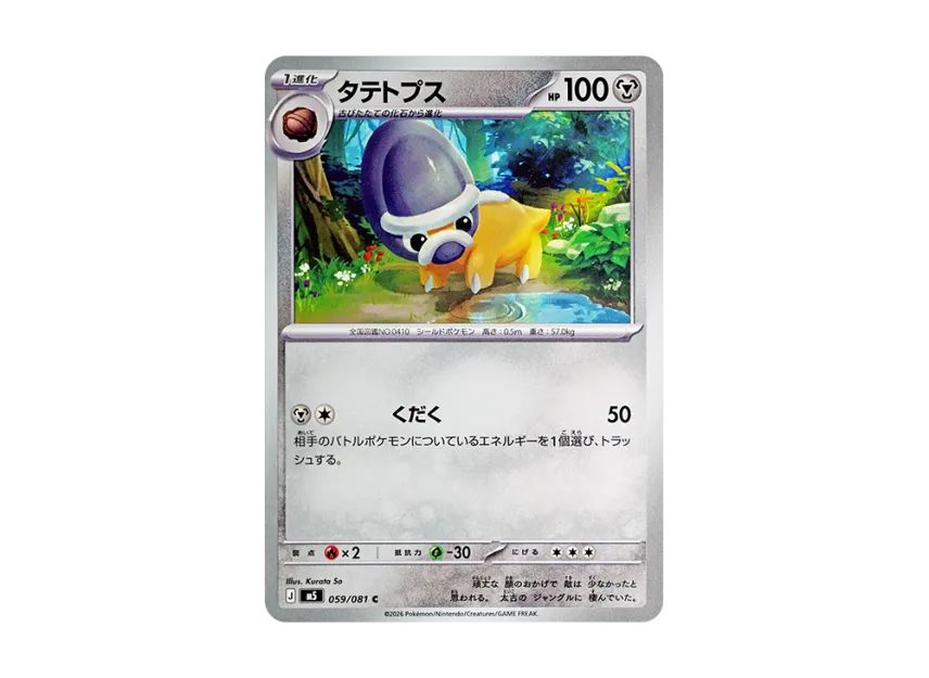 Shieldon C [M5 059/081] (Expansion Pack "Abyss Eye")