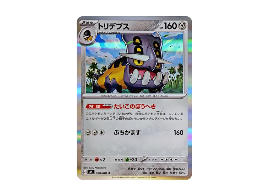 Bastiodon R [M5 060/081] (Expansion Pack "Abyss Eye")