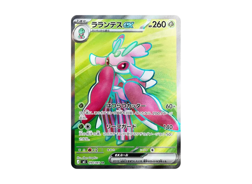 Lurantis ex SR [M5 094/081] (Expansion Pack "Abyss Eye")