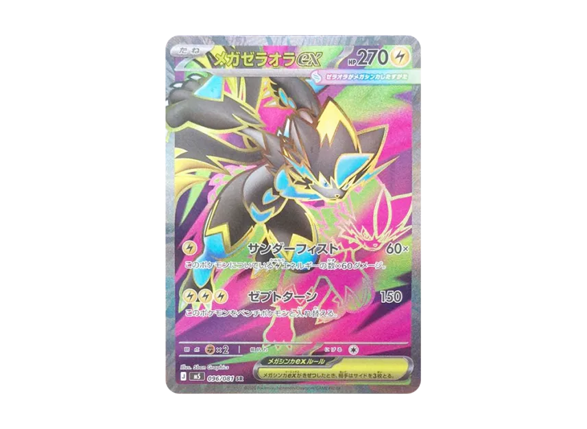 MEGA Zeraora ex SR [M5 096/081] (Expansion Pack "Abyss Eye")