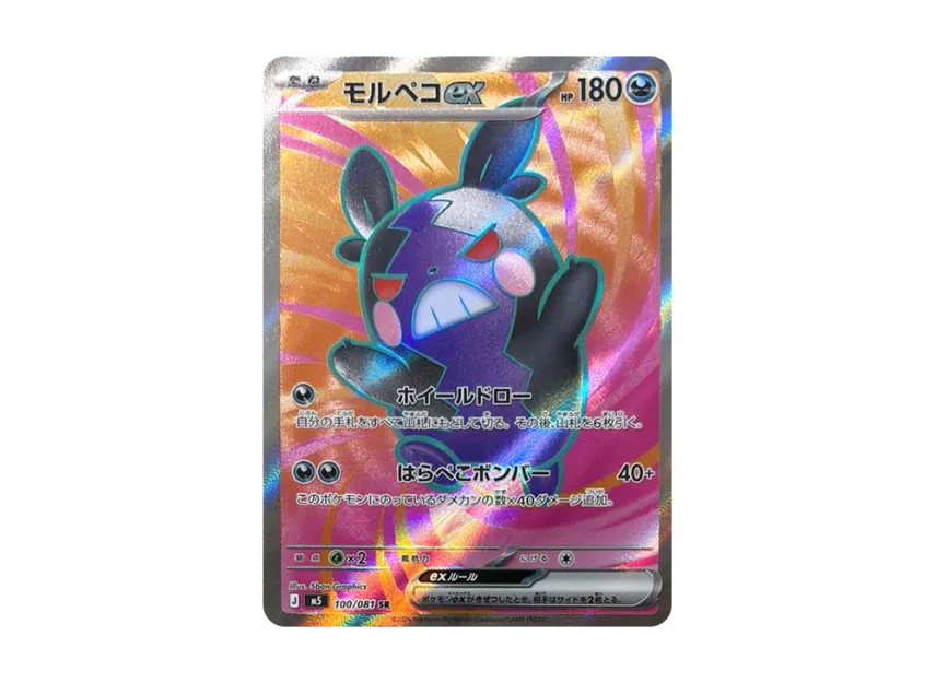 Morpeko ex SR [M5 100/081] (Expansion Pack "Abyss Eye")