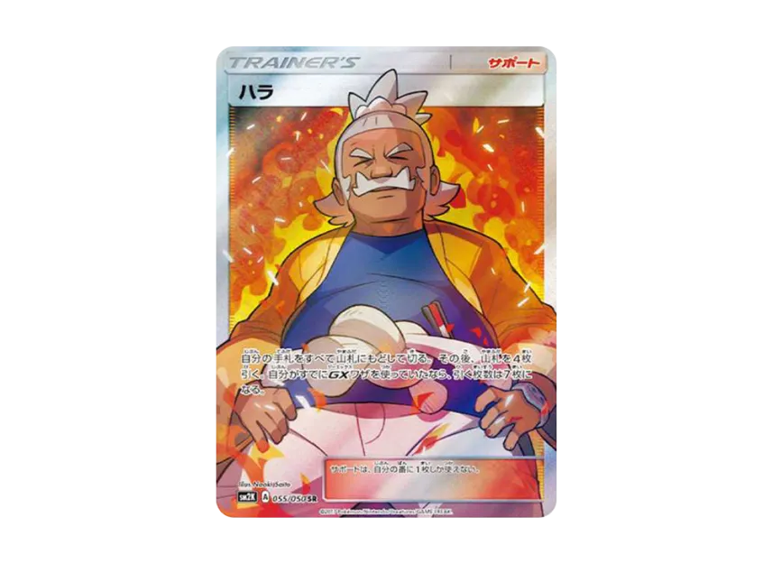 Hala SR [SM2K 055/050] (Expansion Pack "Islands Await You")