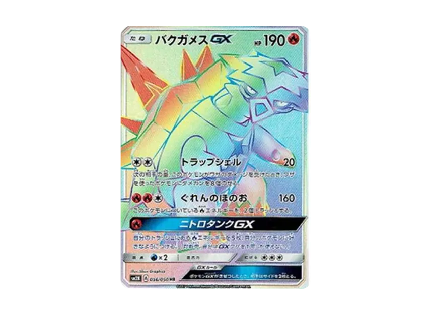 Turtonator GX HR [SM2K 056/050] (Expansion Pack "Islands Await You")