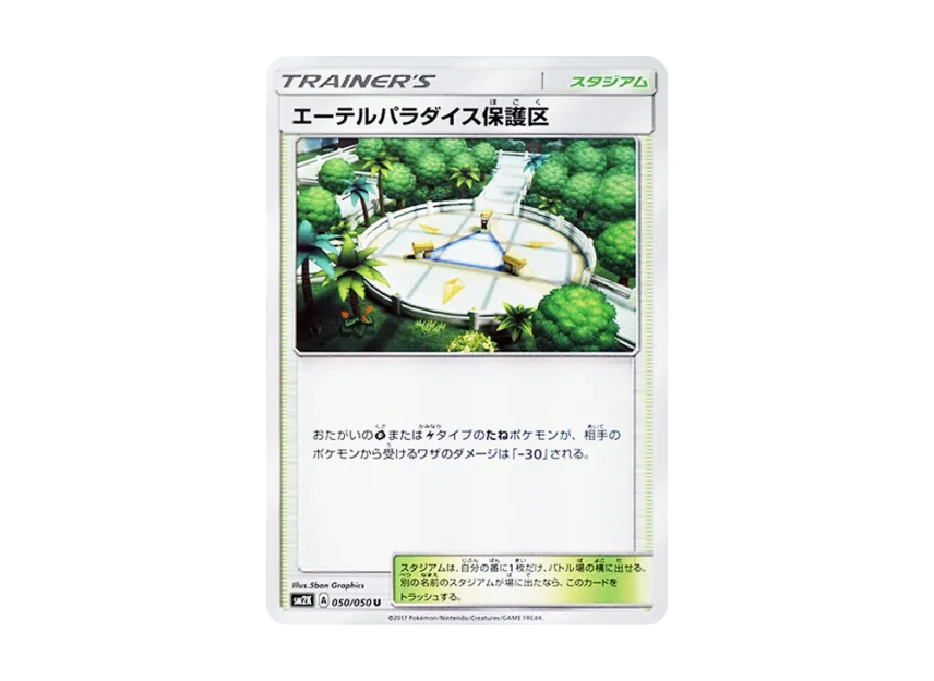Aether Paradise Conservation Area U [SM2K 050/050] (Expansion Pack "Islands Waiting for you")