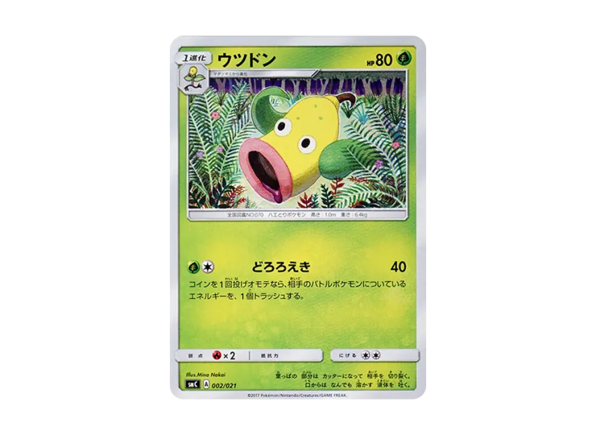 Weepinbell [SMC 002/021] (Enhanced Starter Set "Tapu Bulu GX")