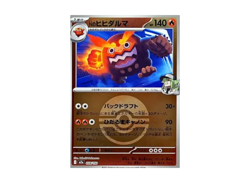 N's Darmanitan : Monster Ball Mirror : Special Monster Ball [M2A 028/193] (High Class Pack "MEGA Dream ex")