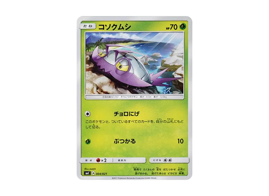 Wimpod [SMC 004/021] (Enhanced Starter Set "Tapu Bulu GX")