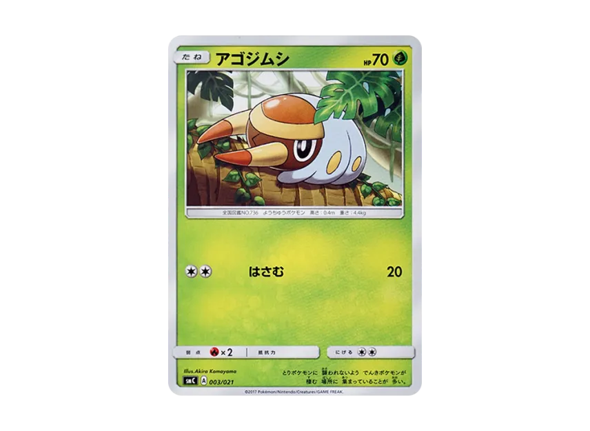 Grubbin [SMC 003/021] (Enhanced Starter Set "Tapu Bulu GX")