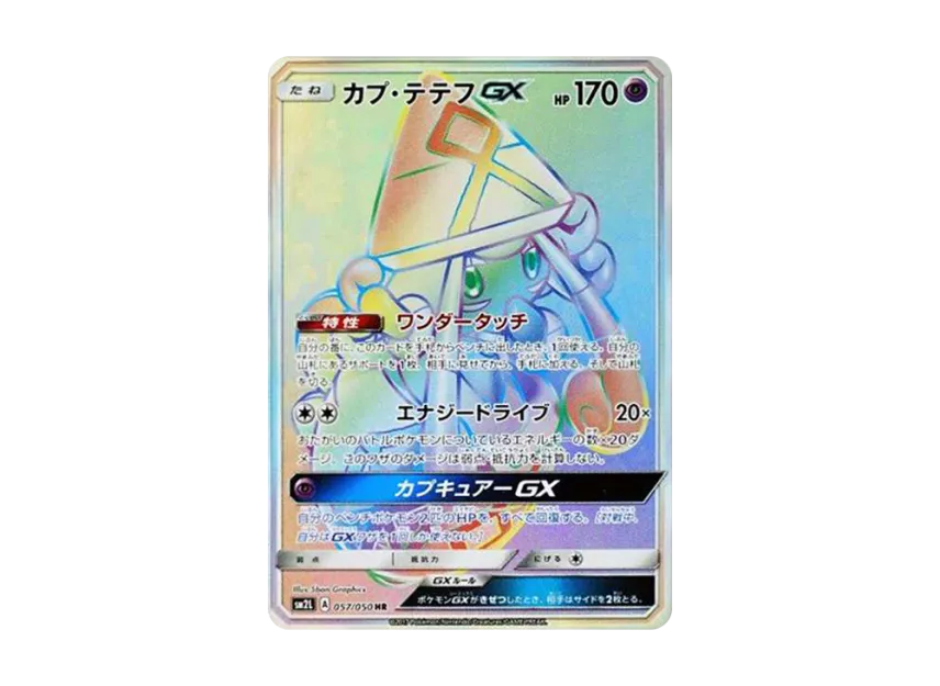 Tapu Lele GX HR [SM2L 057/050] (Expansion Pack "Alolan Moonlight")