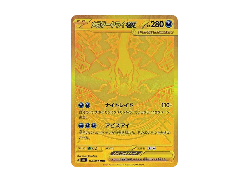 MEGA Darkrai ex MUR [M5 118/081] (Expansion Pack "Abyss Eye")