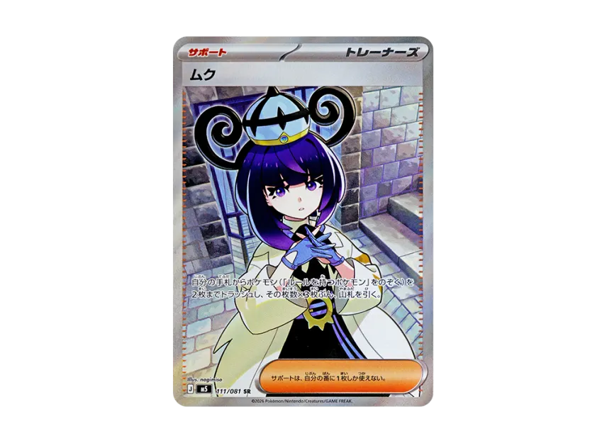 Gwynn SR [M5 111/081] (Expansion Pack "Abyss Eye")