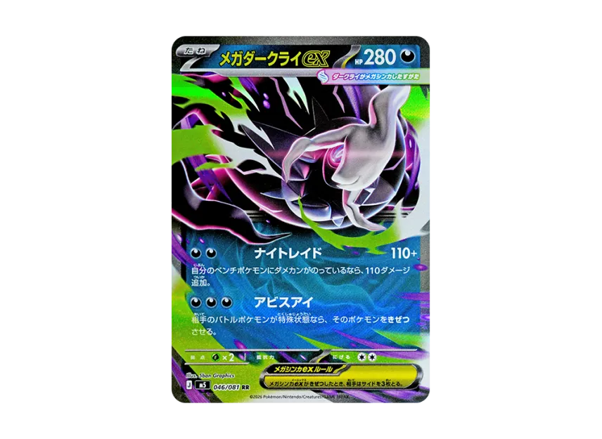 MEGA Darkrai ex RR [M5 046/081] (Expansion Pack "Abyss Eye")