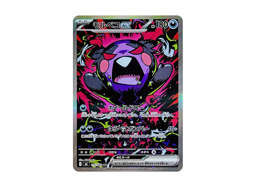 Morpeko ex SAR [M5 115/081] (Expansion Pack "Abyss Eye")