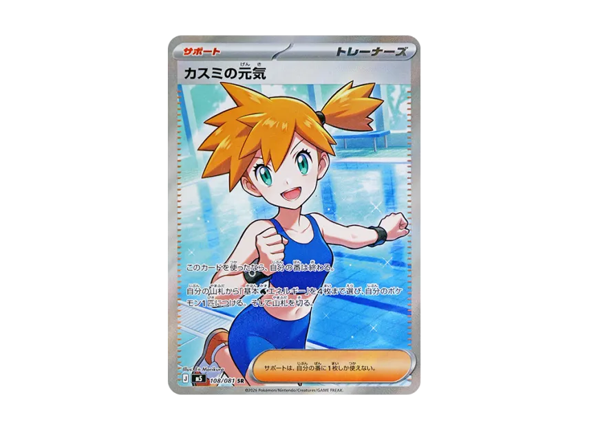 Misty's Determination SR [M5 108/081] (Expansion Pack "Abyss Eye")