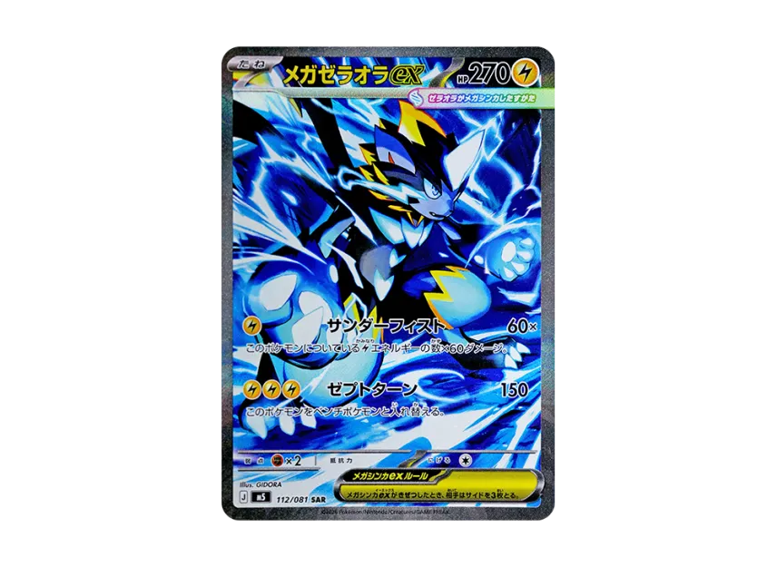 MEGA Zeraora ex SAR [M5 112/081] (Expansion Pack "Abyss Eye")
