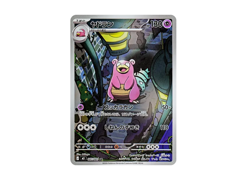 Slowbro AR [M5 087/081] (Expansion Pack "Abyss Eye")