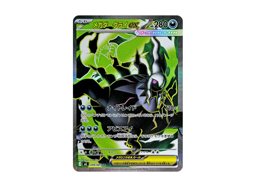 MEGA Darkrai ex SR [M5 099/081] (Expansion Pack "Abyss Eye")