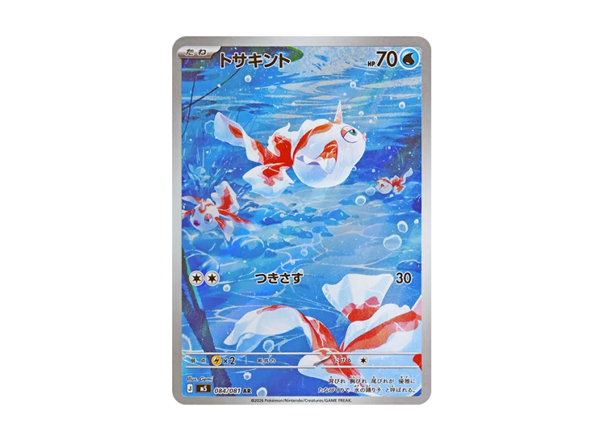 Goldeen AR [M5 084/081] (Expansion Pack "Abyss Eye")