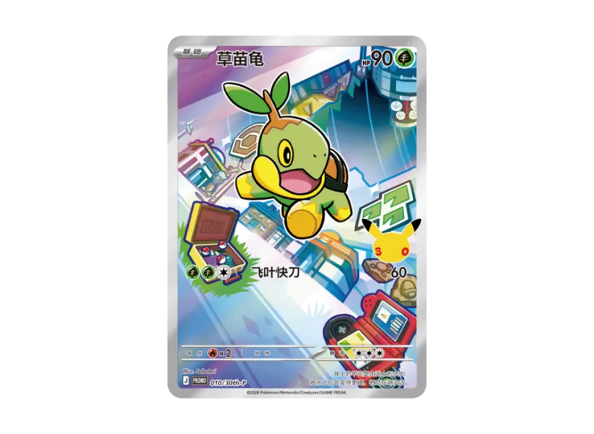 Turtwig PROMO : SC [30TH-P 010] (Scarlet & Violet "30th Anniversary Celebration: First Partners Special Illustration Holo Card Set Vol.1")