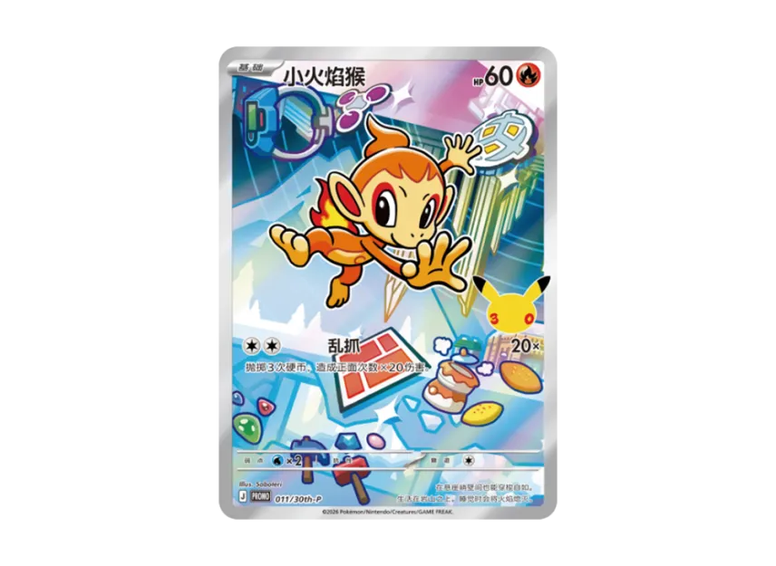 Chimchar PROMO : SC [30TH-P 011] (Scarlet & Violet "30th Anniversary Celebration: First Partners Special Illustration Holo Card Set Vol.1")