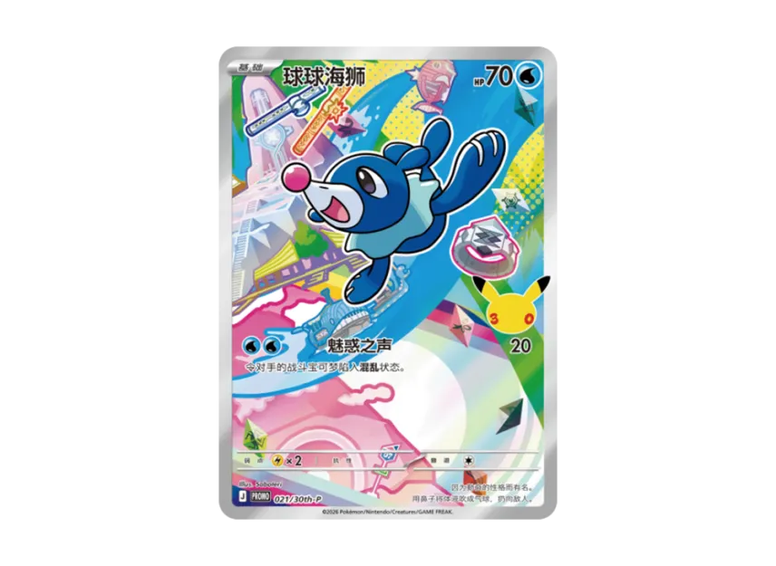 Popplio PROMO : SC [30TH-P 021] (Scarlet & Violet "30th Anniversary Celebration: First Partners Special Illustration Holo Card Set Vol.1")
