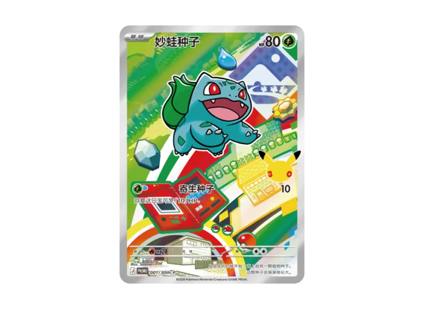 Bulbasaur PROMO : SC [30TH-P 001] (Scarlet & Violet "30th Anniversary Celebration: First Partners Special Illustration Holo Card Set Vol.1")