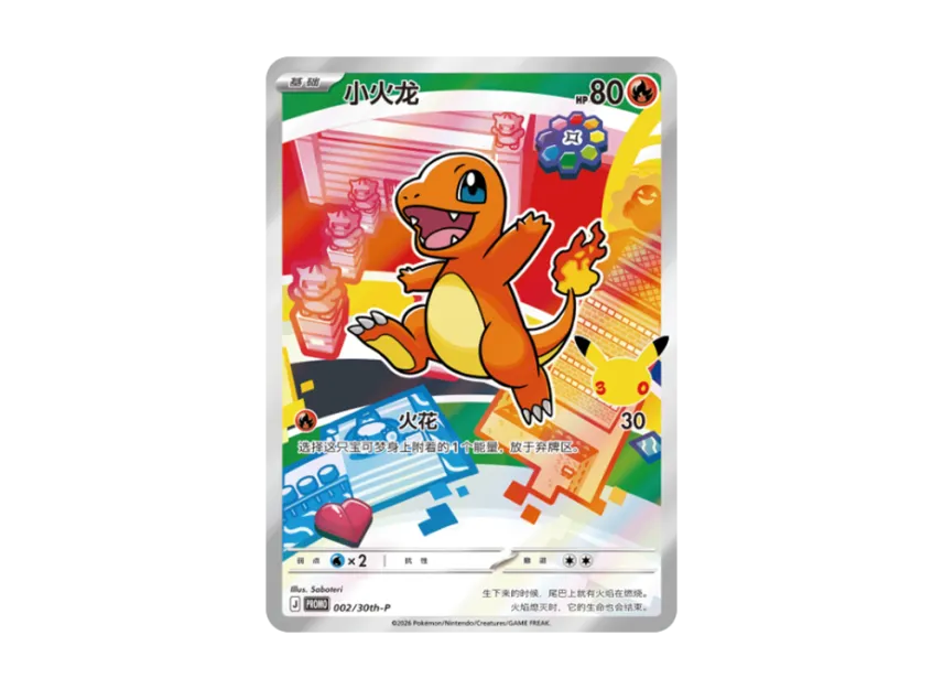 Charmander PROMO : SC [30TH-P 002] (Scarlet & Violet "30th Anniversary Celebration: First Partners Special Illustration Holo Card Set Vol.1")