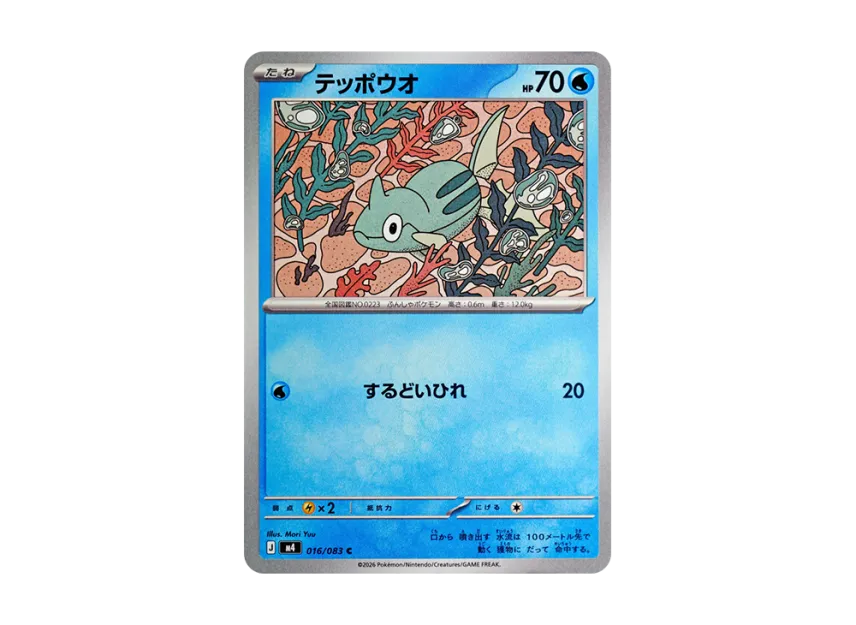 Remoraid C [M4 016/083] (Expansion Pack "Ninja Spinner")