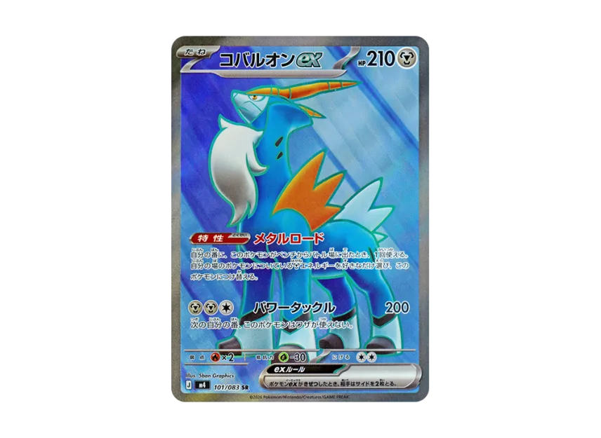 Cobalion ex SR [M4 101/083] (Expansion Pack "Ninja Spinner")