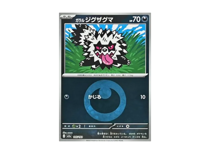 Galarian Zigzagoon : Energy Mark Mirror [M2A 105/193] (High Class Pack "MEGA Dream ex")