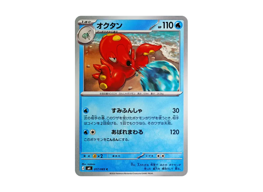 Octillery C [M4 017/083] (Expansion Pack "Ninja Spinner")