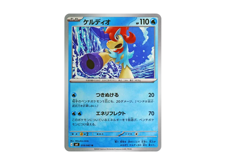 Keldeo U [M4 019/083] (Expansion Pack "Ninja Spinner")
