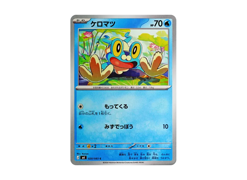 Froakie C [M4 020/083] (Expansion Pack "Ninja Spinner")