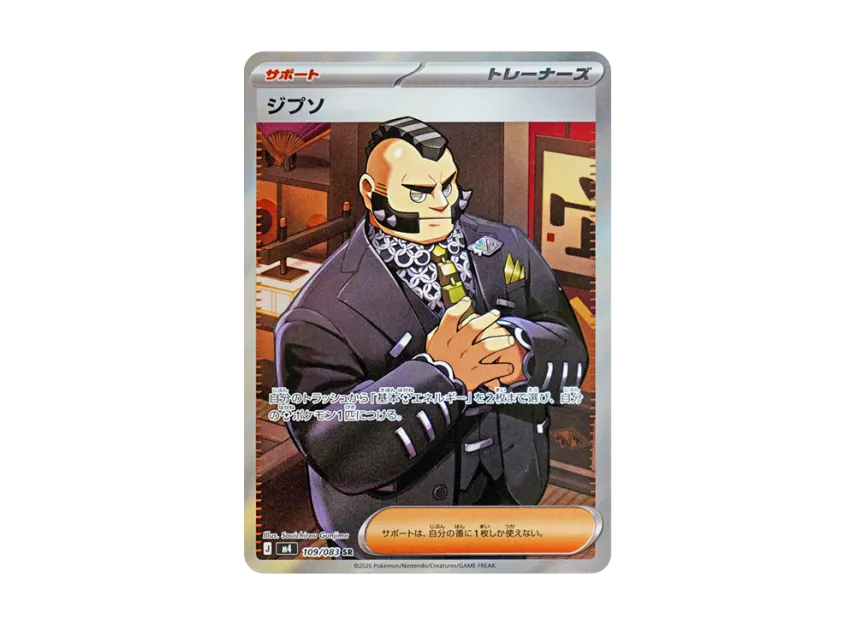 Philippe SR [M4 109/083] (Expansion Pack "Ninja Spinner")