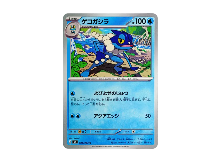 Frogadier C [M4 021/083] (Expansion Pack "Ninja Spinner")