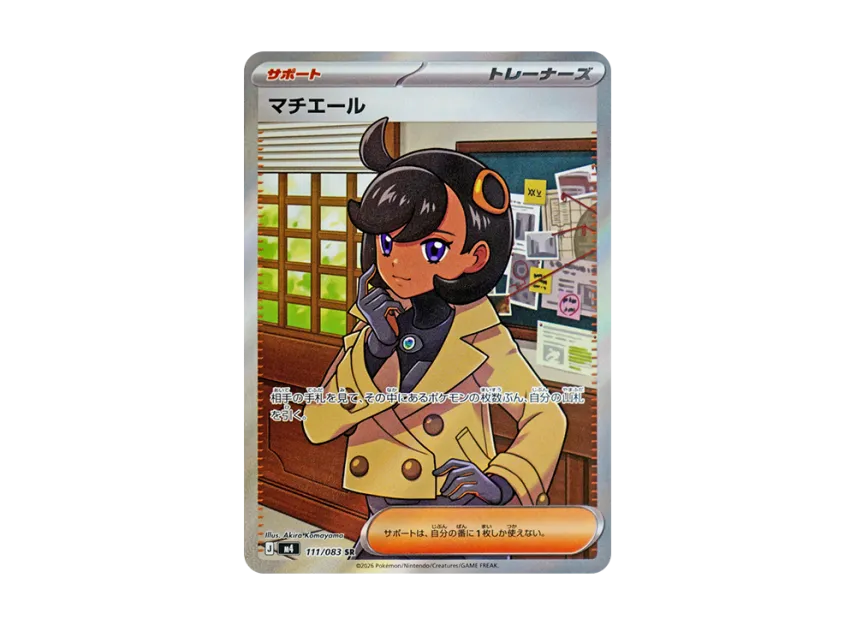 Emma SR [M4 111/083] (Expansion Pack "Ninja Spinner")