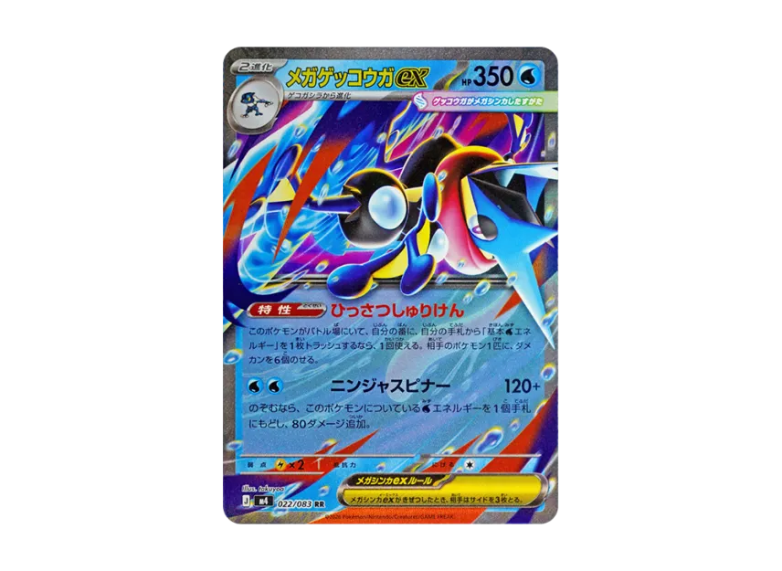 MEGA Greninja ex RR [M4 022/083] (Expansion Pack "Ninja Spinner")