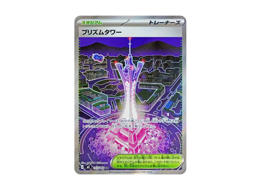 Prism Tower SR [M4 113/083] (Expansion Pack "Ninja Spinner")