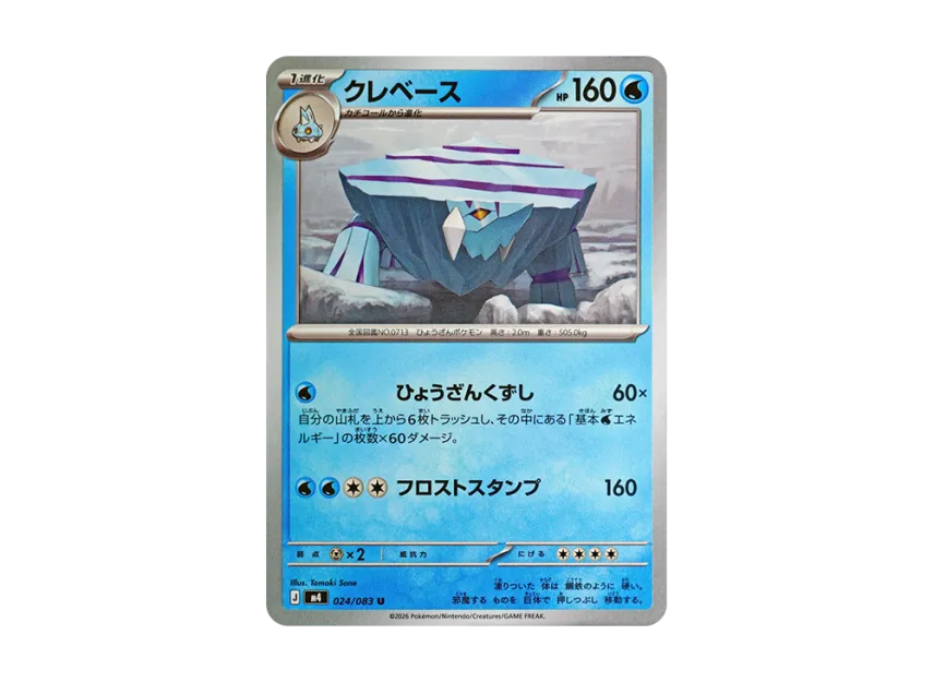 Avalugg U [M4 024/083] (Expansion Pack "Ninja Spinner")