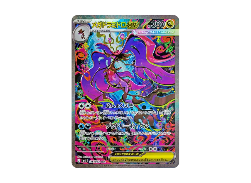 MEGA Dragalge ex SAR [M4 116/083] (Expansion Pack "Ninja Spinner")