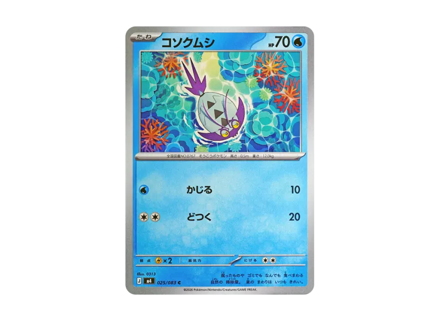 Wimpod C [M4 025/083] (Expansion Pack "Ninja Spinner")