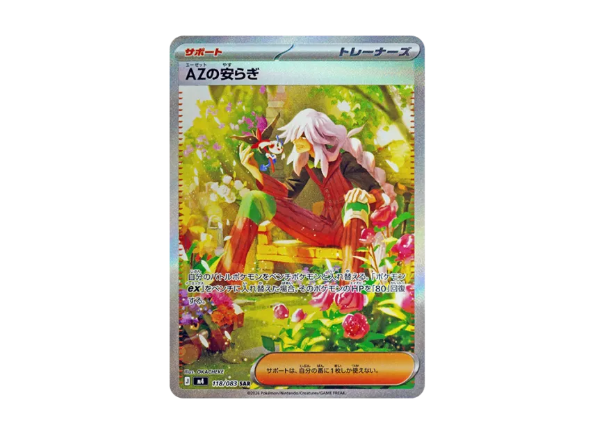 AZ's Tranquility SAR [M4 118/083] (Expansion Pack "Ninja Spinner")
