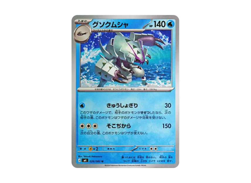 Golisopod U [M4 026/083] (Expansion Pack "Ninja Spinner")