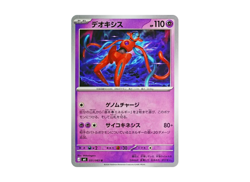 Deoxys U [M4 031/083] (Expansion Pack "Ninja Spinner")