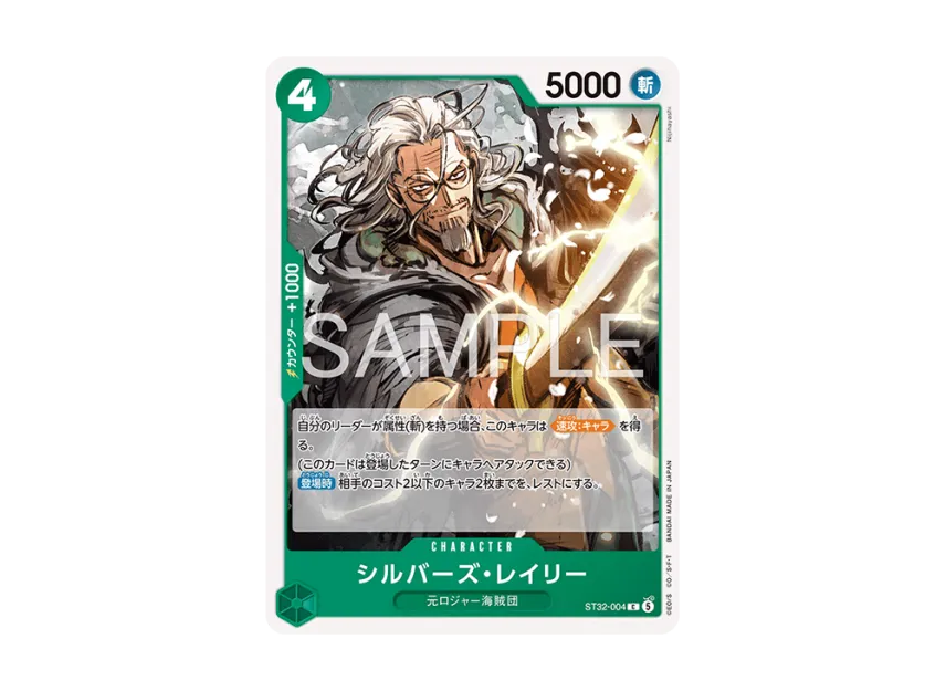 Silvers Rayleigh C [ST32-004] (Start Deck "Green Roronoa Zoro")