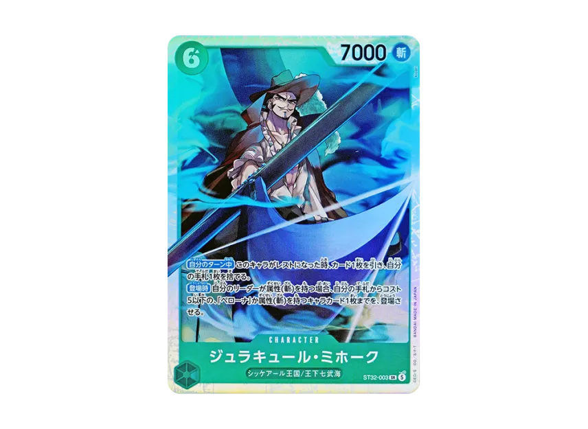 Dracule Mihawk SR [ST32-003] (Start Deck "Green Roronoa Zoro")