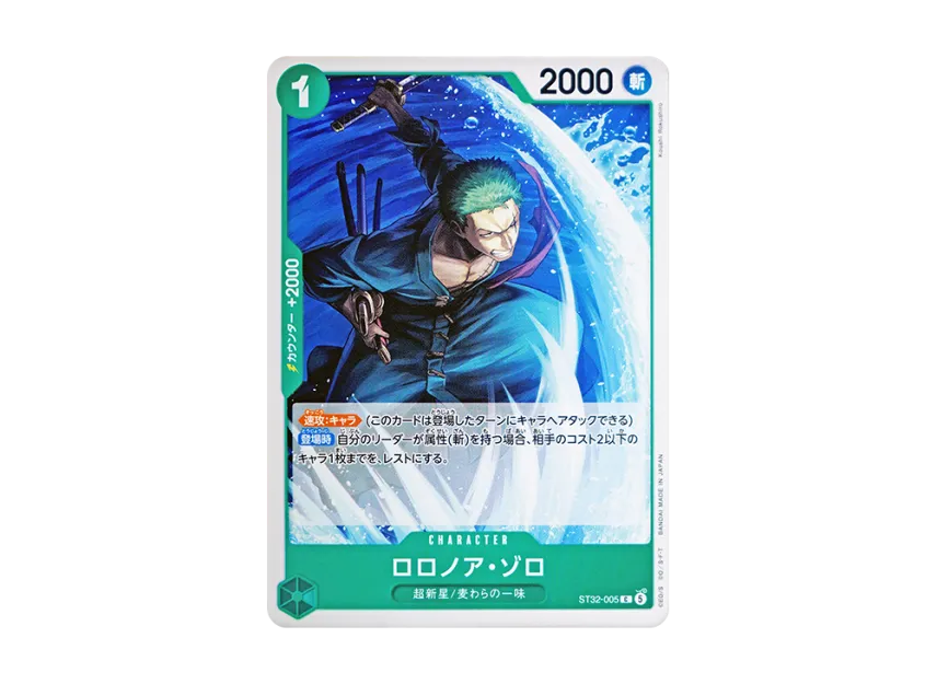 Roronoa Zoro C [ST32-005] (Start Deck "Green Roronoa Zoro")